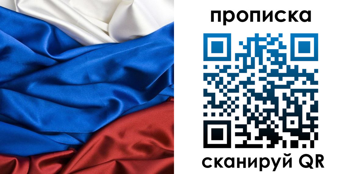 прописка для школы в Тайшете