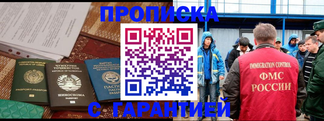прописка в квартире в Тайшете